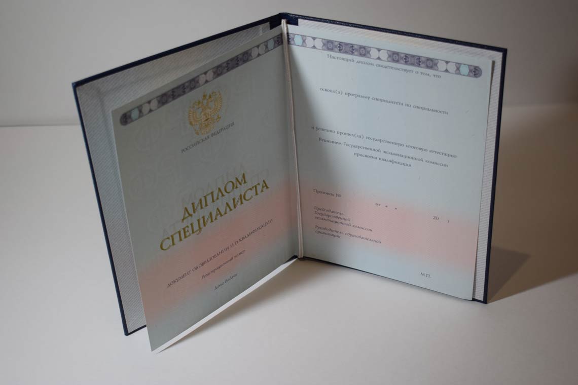 Полный Разворот диплома о высшем образовании 2014-2025 в Санкт-Петербурге
